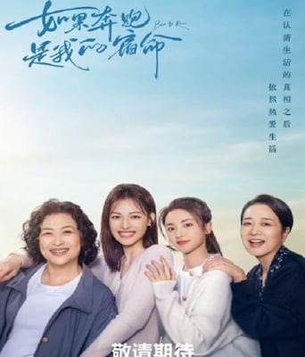 <b><font color='#FF0000'>如果奔跑是我的人生</font></b>