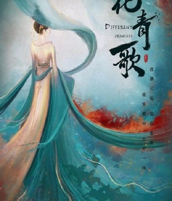 <b><font color='#FF0000'>花青歌</font></b>