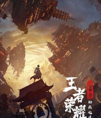 <b><font color='#FF0000'>王者荣耀：荣耀之章碎</font></b>