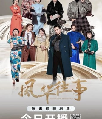 <b><font color='#FF0000'>风华往事</font></b>