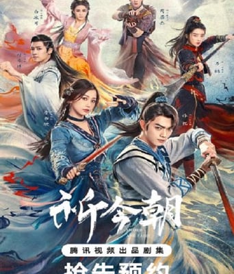 <b><font color='#FF0000'>祈今朝</font></b>