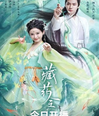 <b><font color='#FF0000'>藏药令</font></b>