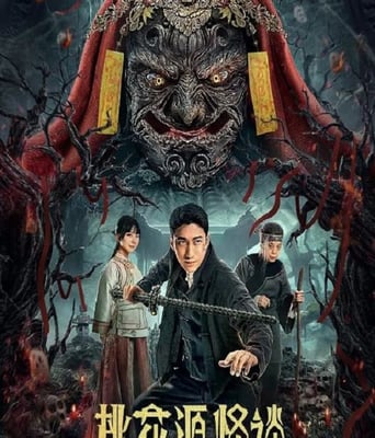 <b><font color='#FF0000'>桃花源怪谈</font></b>