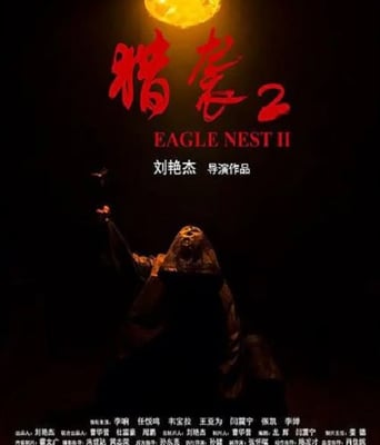 <b><font color='#FF0000'>猎袭2</font></b>