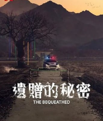 <b><font color='#FF0000'>遗赠的秘密</font></b>