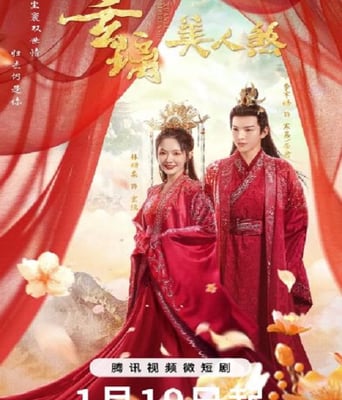 <b><font color='#FF0000'>玄璃美人煞</font></b>