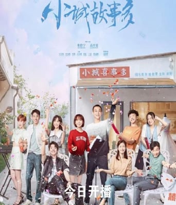 <b><font color='#FF0000'>小城故事多</font></b>