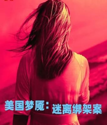 <b><font color='#FF0000'>美国梦魇：迷离绑架案</font></b>