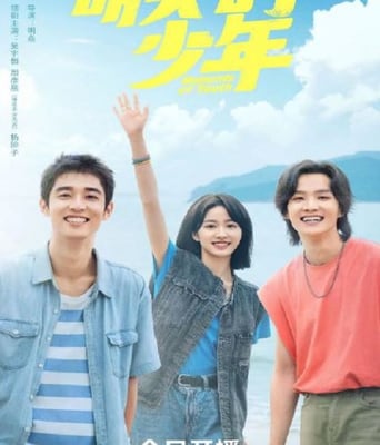 <b><font color='#FF0000'>明天的少年</font></b>