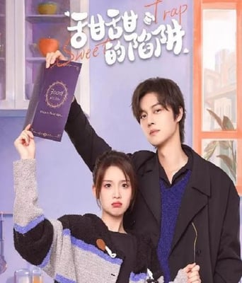 <b><font color='#FF0000'>甜甜的陷阱</font></b>