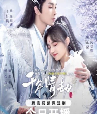 <b><font color='#FF0000'>千年情劫</font></b>