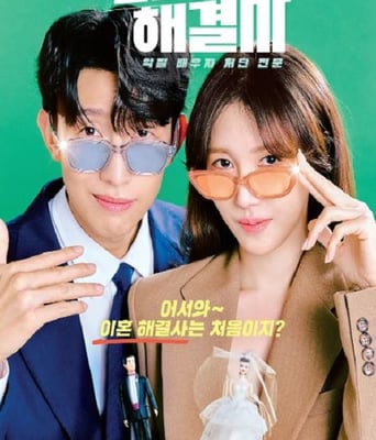 <b><font color='#FF0000'>绝佳的解决师</font></b>