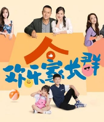 <b><font color='#FF0000'>欢乐家长群</font></b>