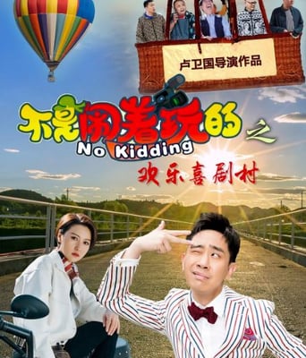 <b><font color='#FF0000'>不是闹着玩的之欢乐喜</font></b>