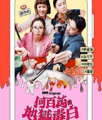 <b><font color='#FF0000'>何百芮的地狱毒白</font></b>