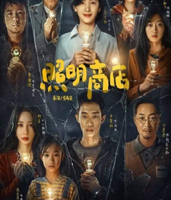 <b><font color='#FF0000'>照明商店</font></b>