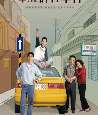 <b><font color='#FF0000'>华丽计程车行</font></b>