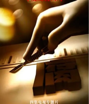 <b><font color='#FF0000'>持续发力 纵深推进</font></b>