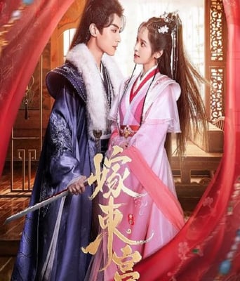 <b><font color='#FF0000'>嫁东宫</font></b>