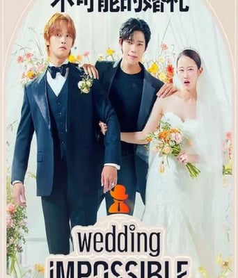 <b><font color='#FF0000'>不可能的婚礼</font></b>