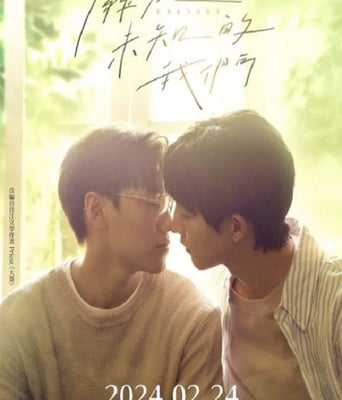 <b><font color='#FF0000'>关于未知的我们</font></b>