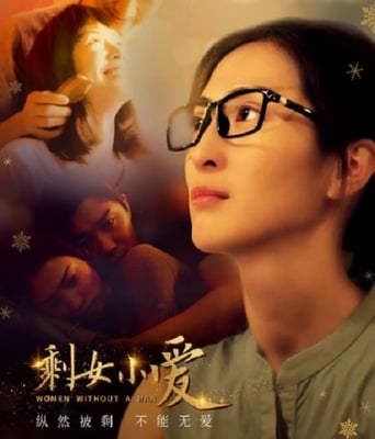 <b><font color='#FF0000'>剩女小爱</font></b>