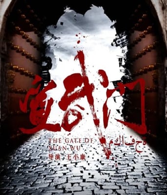 <b><font color='#FF0000'>宣武门</font></b>