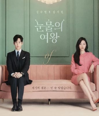 <b><font color='#FF0000'>泪之女王</font></b>