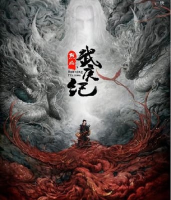 <b><font color='#FF0000'>烈焰</font></b>