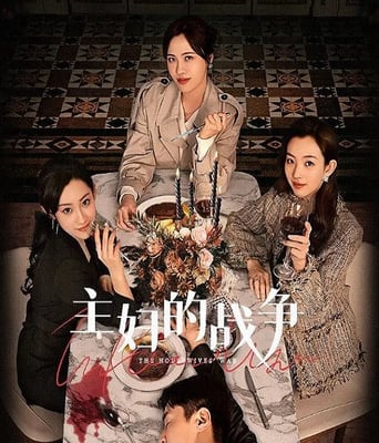 <b><font color='#FF0000'>主妇的战争</font></b>