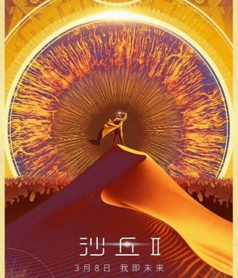 <b><font color='#FF0000'>沙丘2</font></b>