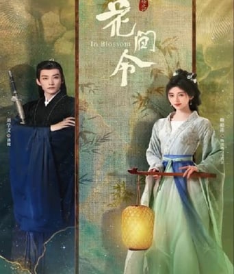 <b><font color='#FF0000'>花间令</font></b>