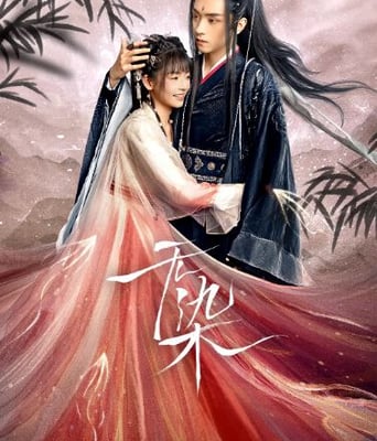 <b><font color='#FF0000'>无染</font></b>