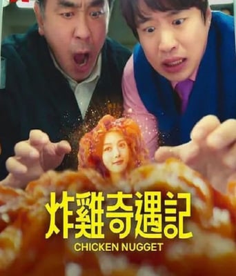 <b><font color='#FF0000'>炸鸡块奇遇记</font></b>