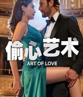 <b><font color='#FF0000'>偷心艺术</font></b>
