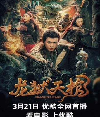 <b><font color='#FF0000'>龙狱天棺</font></b>