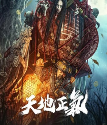 <b><font color='#FF0000'>天地正气</font></b>