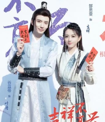 <b><font color='#FF0000'>吉祥不高兴</font></b>