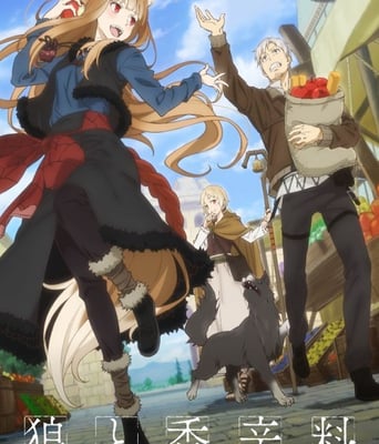 <b><font color='#FF0000'>狼与香辛料 行商邂逅</font></b>