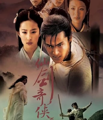 <b><font color='#FF0000'>仙剑奇侠传</font></b>