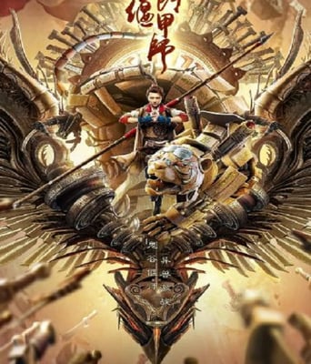 <b><font color='#FF0000'>奇门偃甲师</font></b>