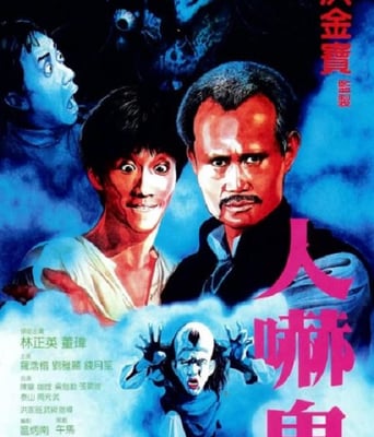 <b><font color='#FF0000'>人吓鬼</font></b>