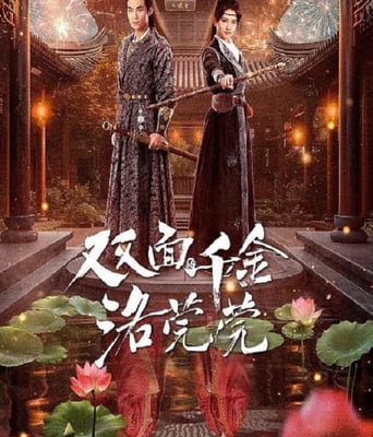 <b><font color='#FF0000'>双面千金洛莞莞</font></b>