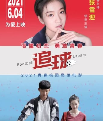 <b><font color='#FF0000'>追球</font></b>