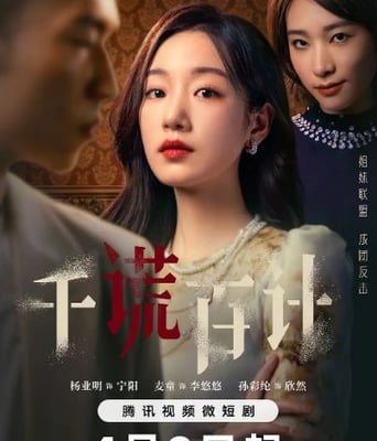 <b><font color='#FF0000'>千谎百计2024</font></b>