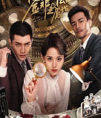 <b><font color='#FF0000'>鉴罪女法医之魇始</font></b>