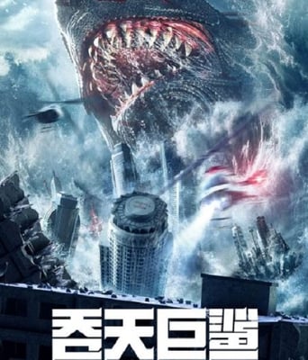 <b><font color='#FF0000'>吞天巨鲨</font></b>