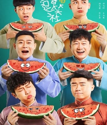 <b><font color='#FF0000'>万春逗笑社</font></b>