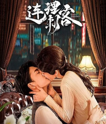 <b><font color='#FF0000'>连理刺客</font></b>