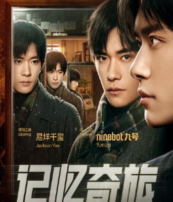 <b><font color='#FF0000'>记忆奇旅</font></b>